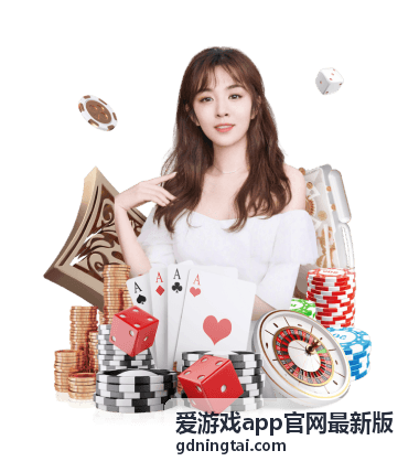 爱游戏app官网最新版版本专场入口
